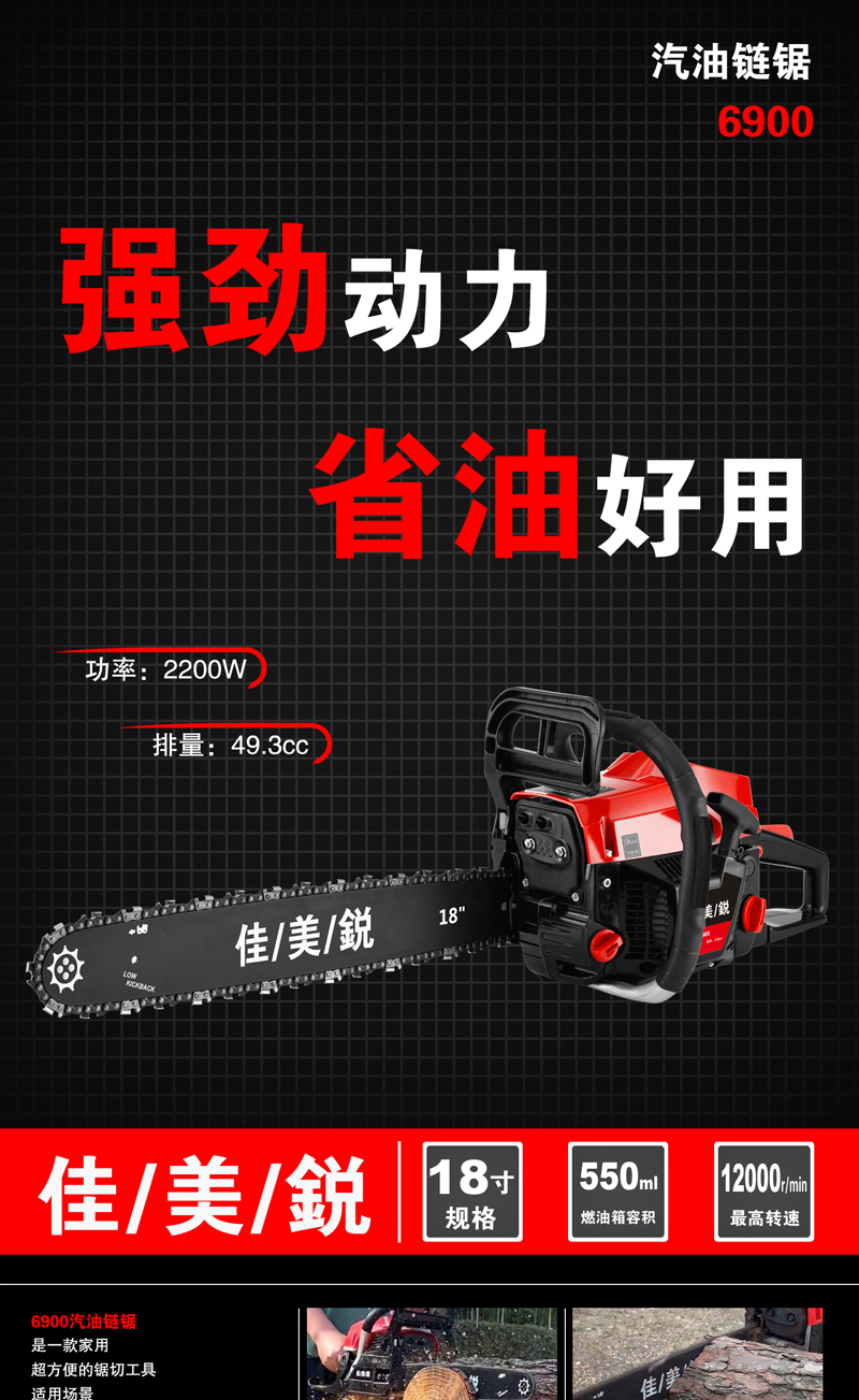 佳美锐6 9 0 0 汽油链锯3.jpg